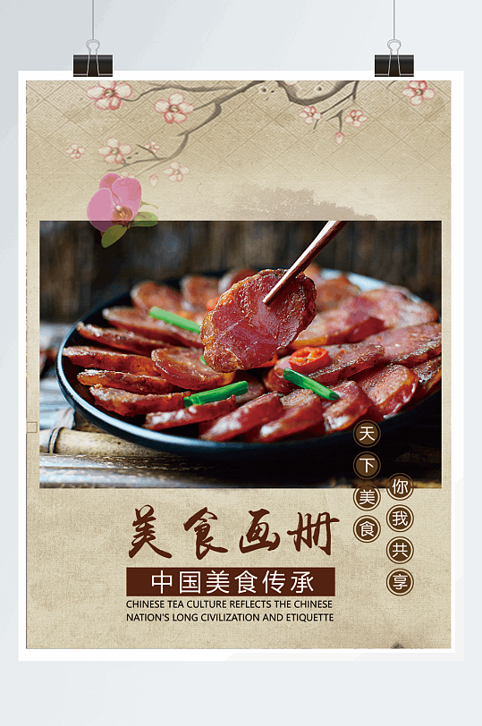 羊肉中国风美食画册