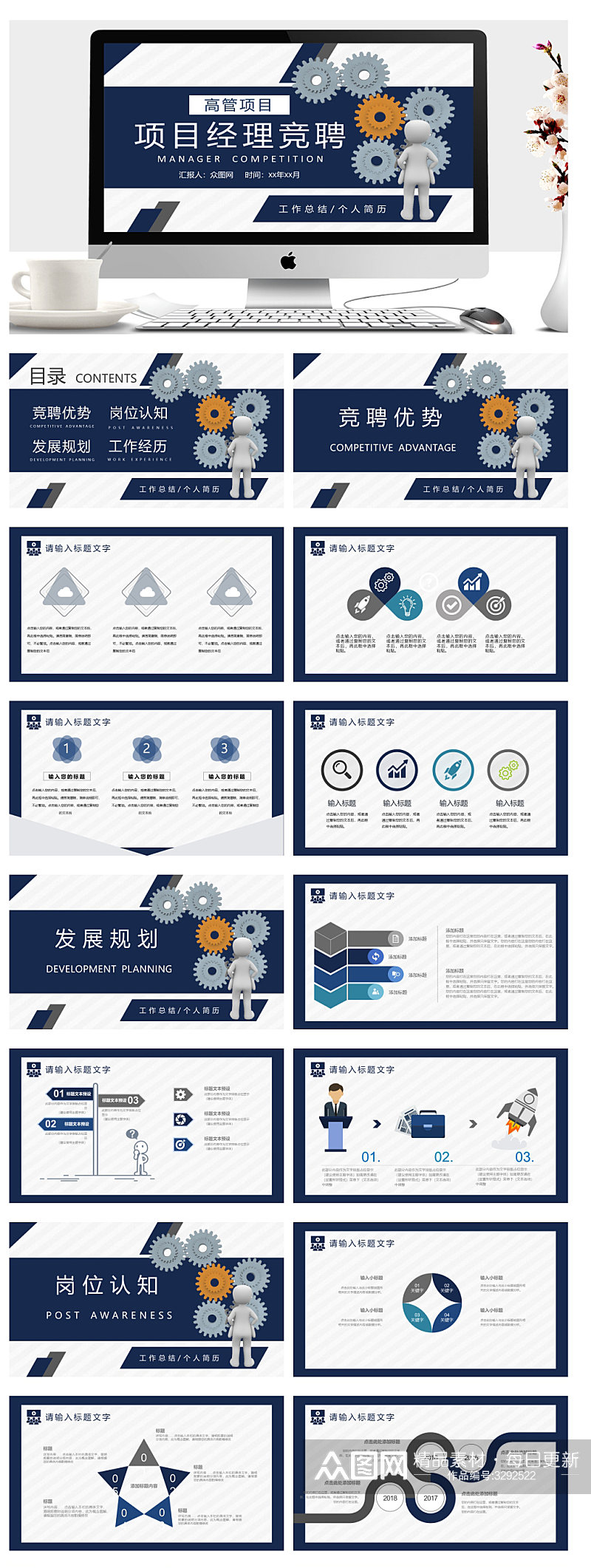 个人简历高管项目经理竞聘PPT素材