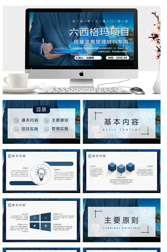 公司质量体系管理流程培训心得PPT