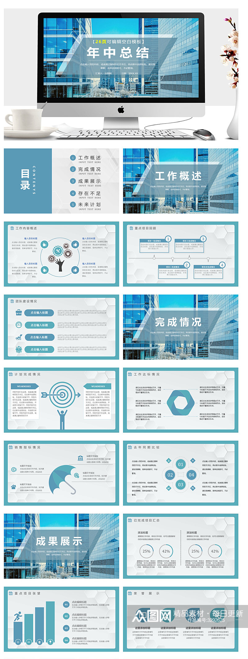 企业年终总结年中工作总结汇报PPT素材