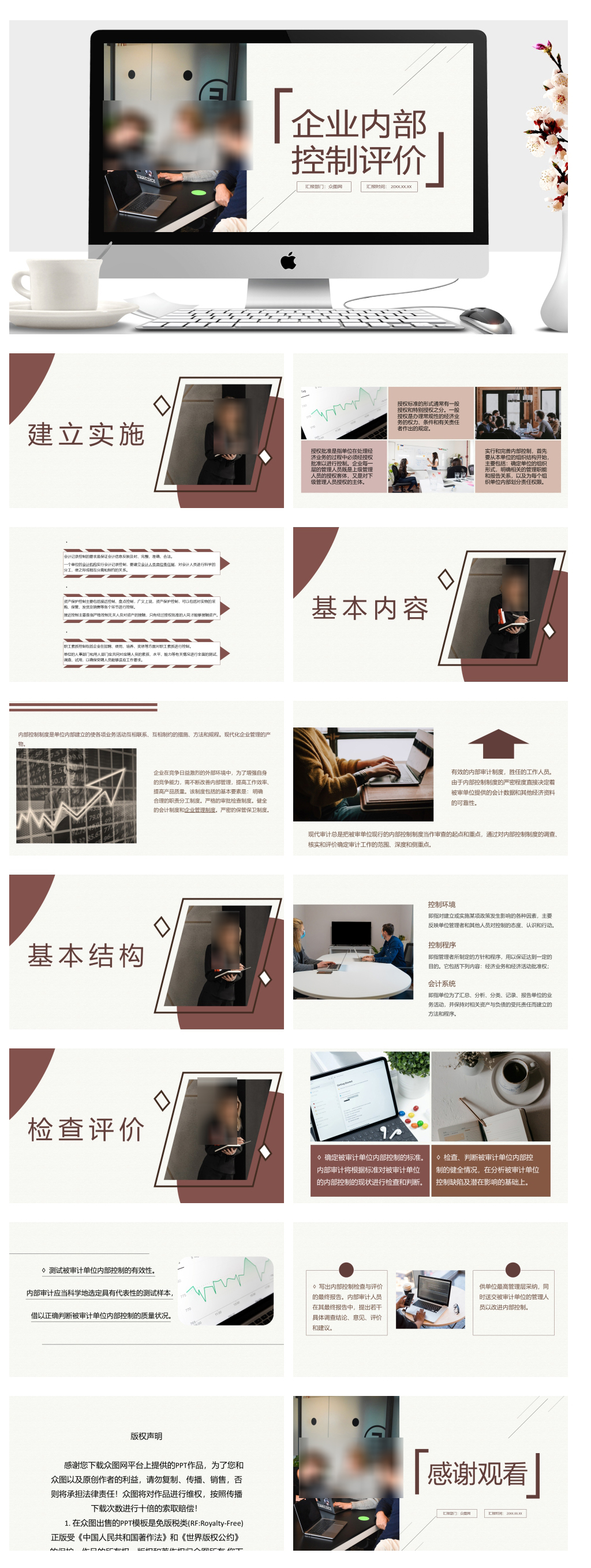 企业内部控制措施及风险管理素材
