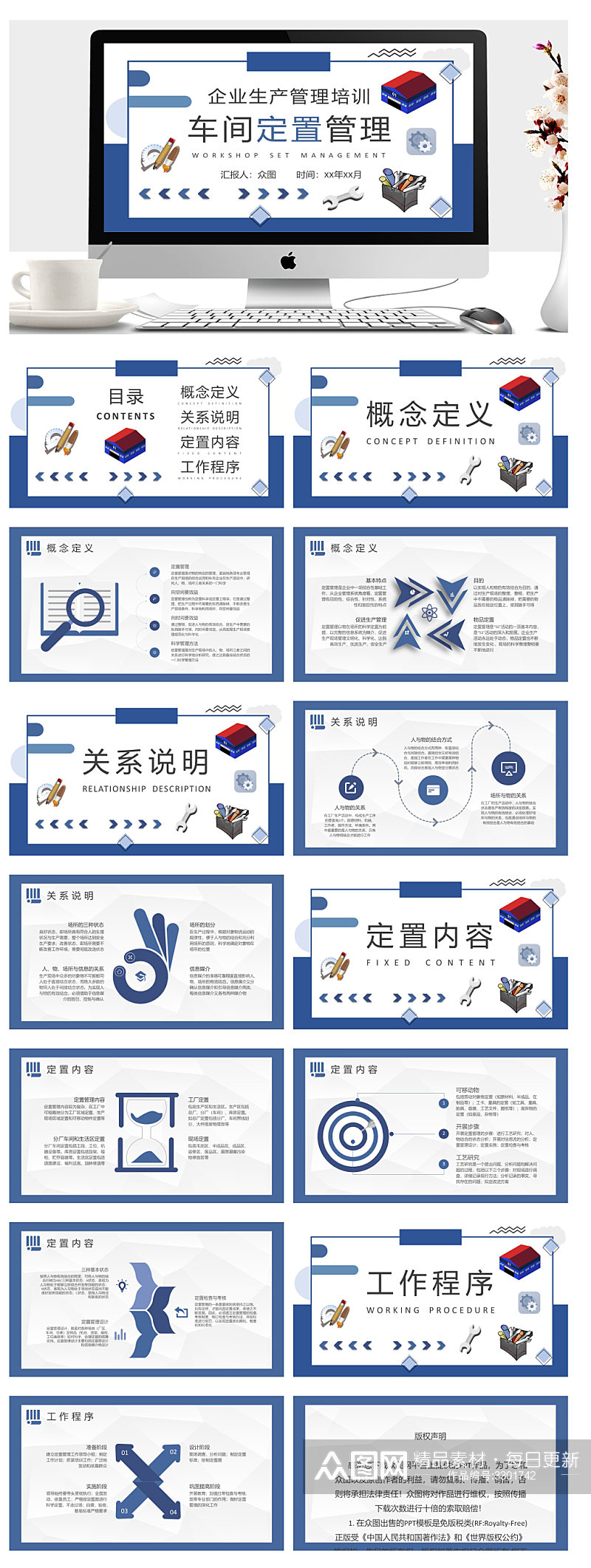 企业生产管理概念解析PPT素材