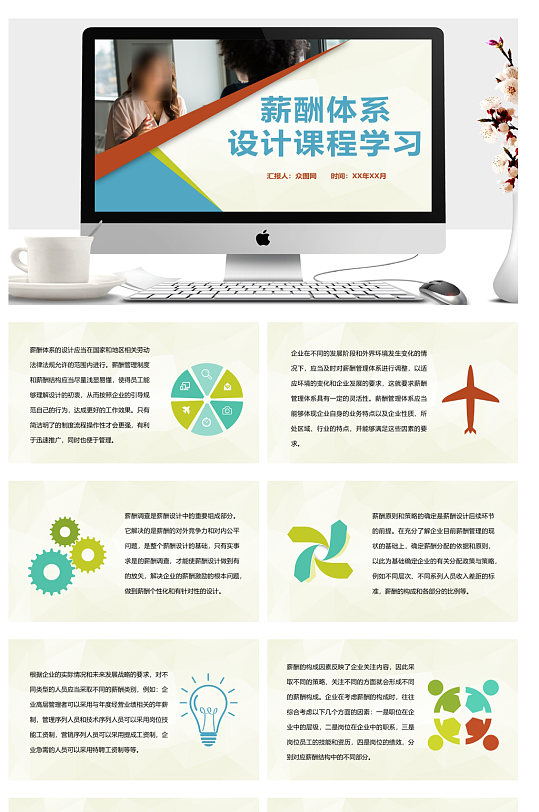 人力资源专员薪酬体系设计培训PPT