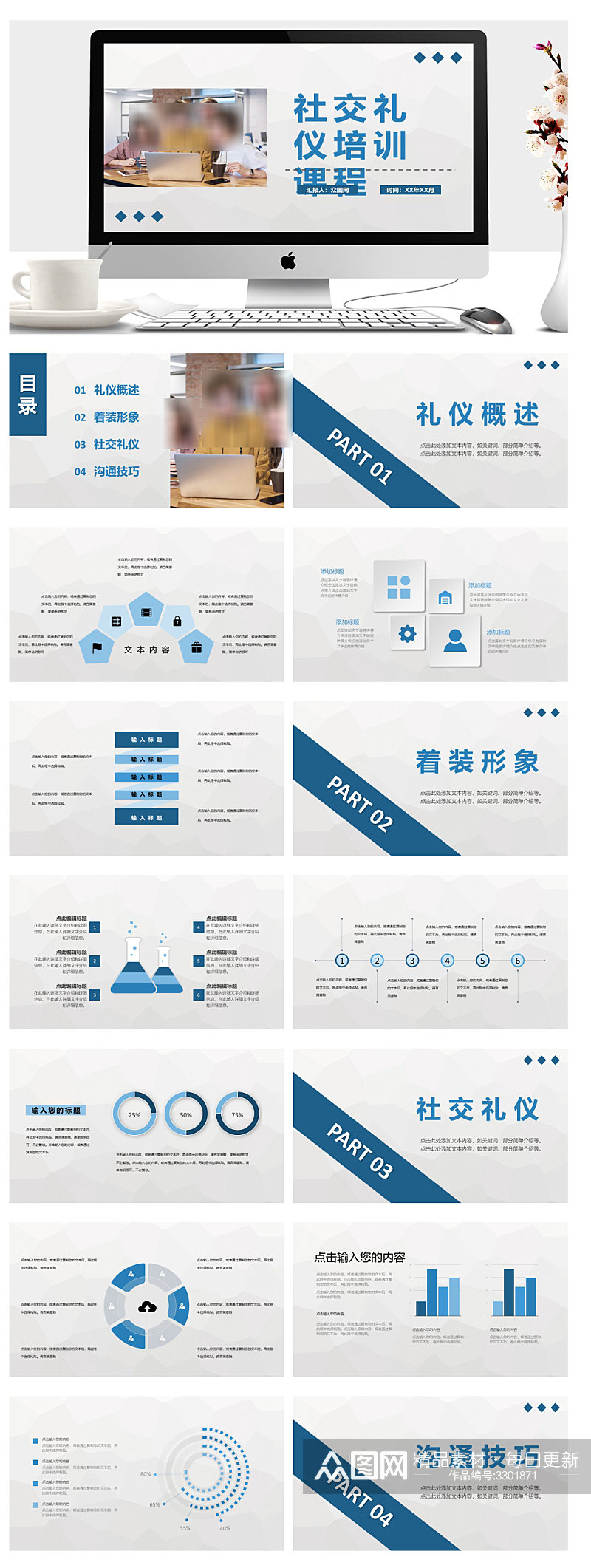 形象社交礼仪培训课程学习PPT素材