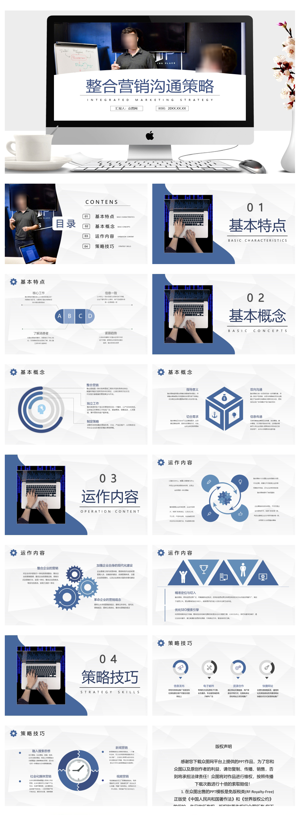 員工整合營(yíng)銷(xiāo)溝策略總結(jié)PPT素材