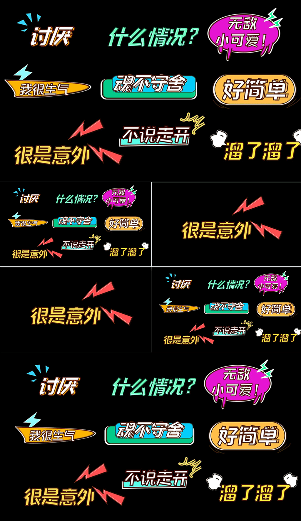 綜藝卡通花字AE打包動畫AE模板素材