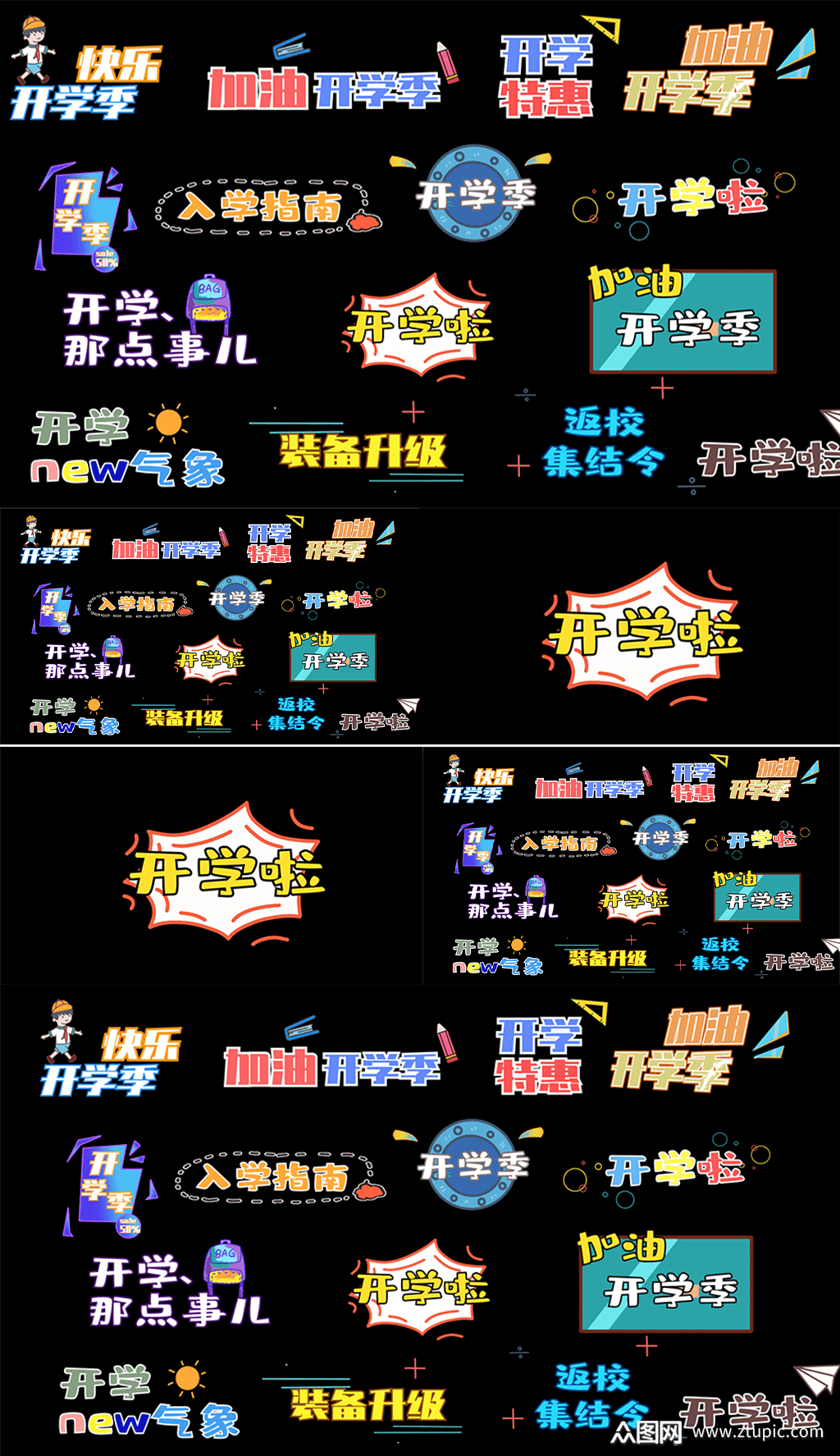 开学季卡通花字字幕弹幕模板下载-编号3297688-众图网