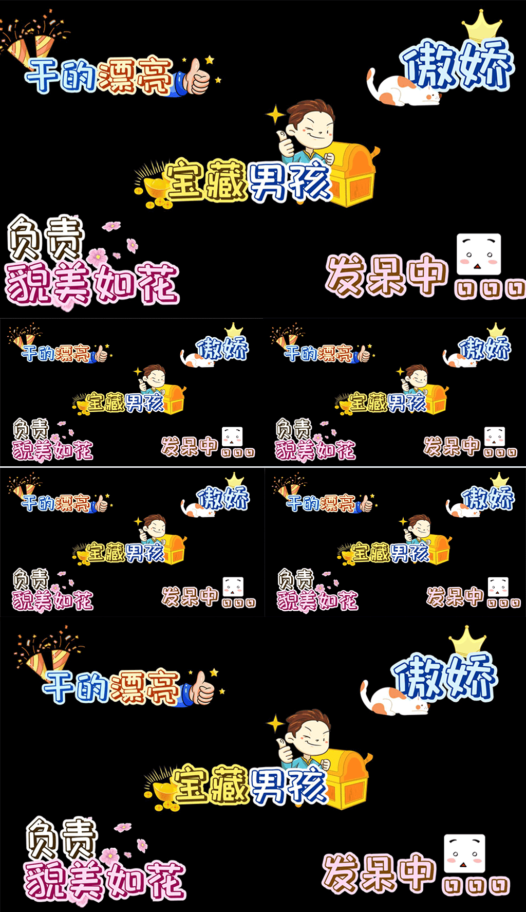 卡通网络热词趣味热词综艺弹幕包素材