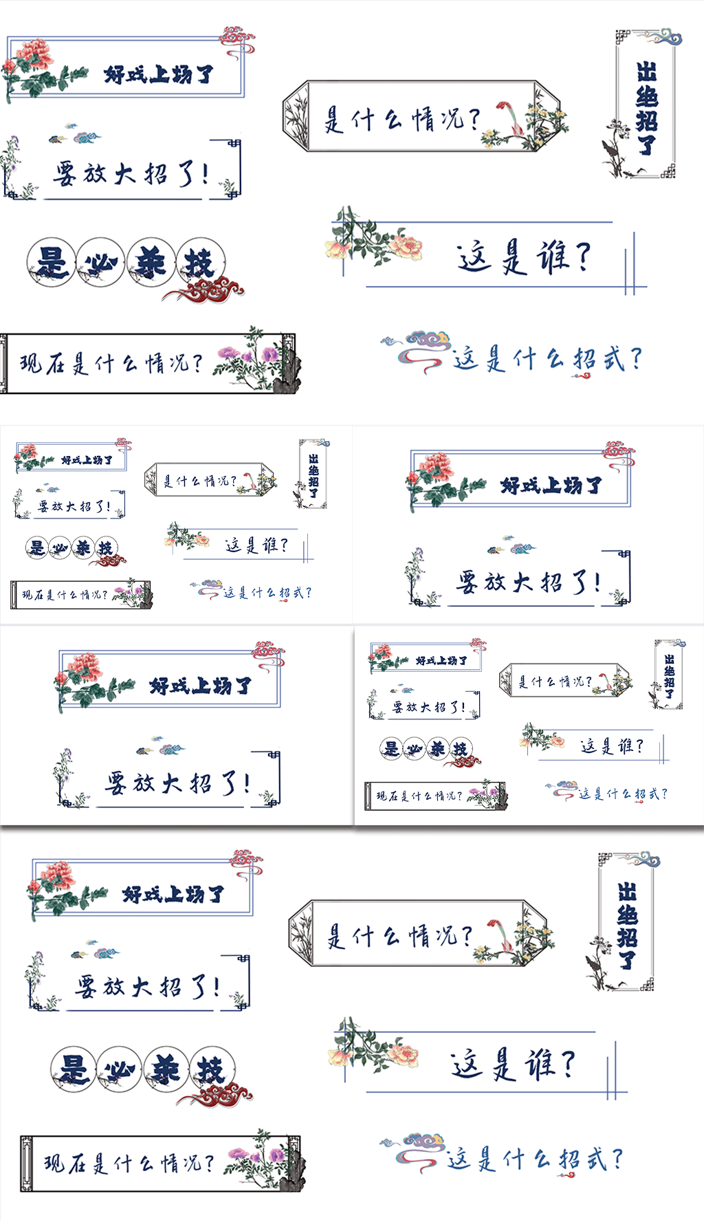 中国风古风综艺花字栏目包装素材
