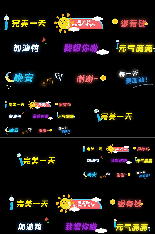 花字综艺字体可爱设计-众图网