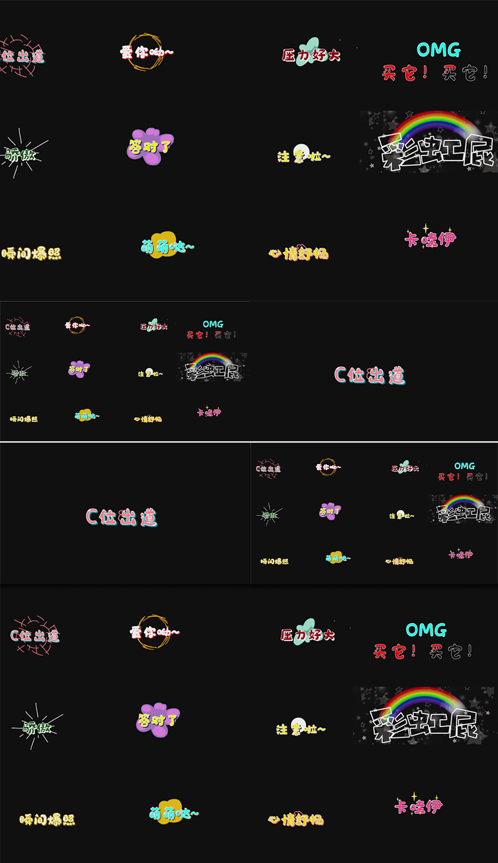 简约综艺花字十二条字幕素材
