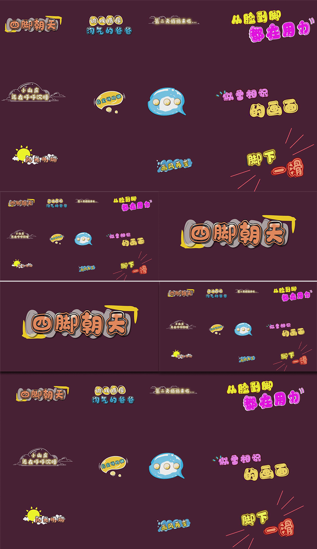 简单综艺花字十二条字幕素材