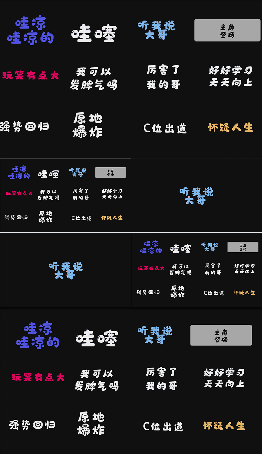 便捷综艺花字十二条字幕素材