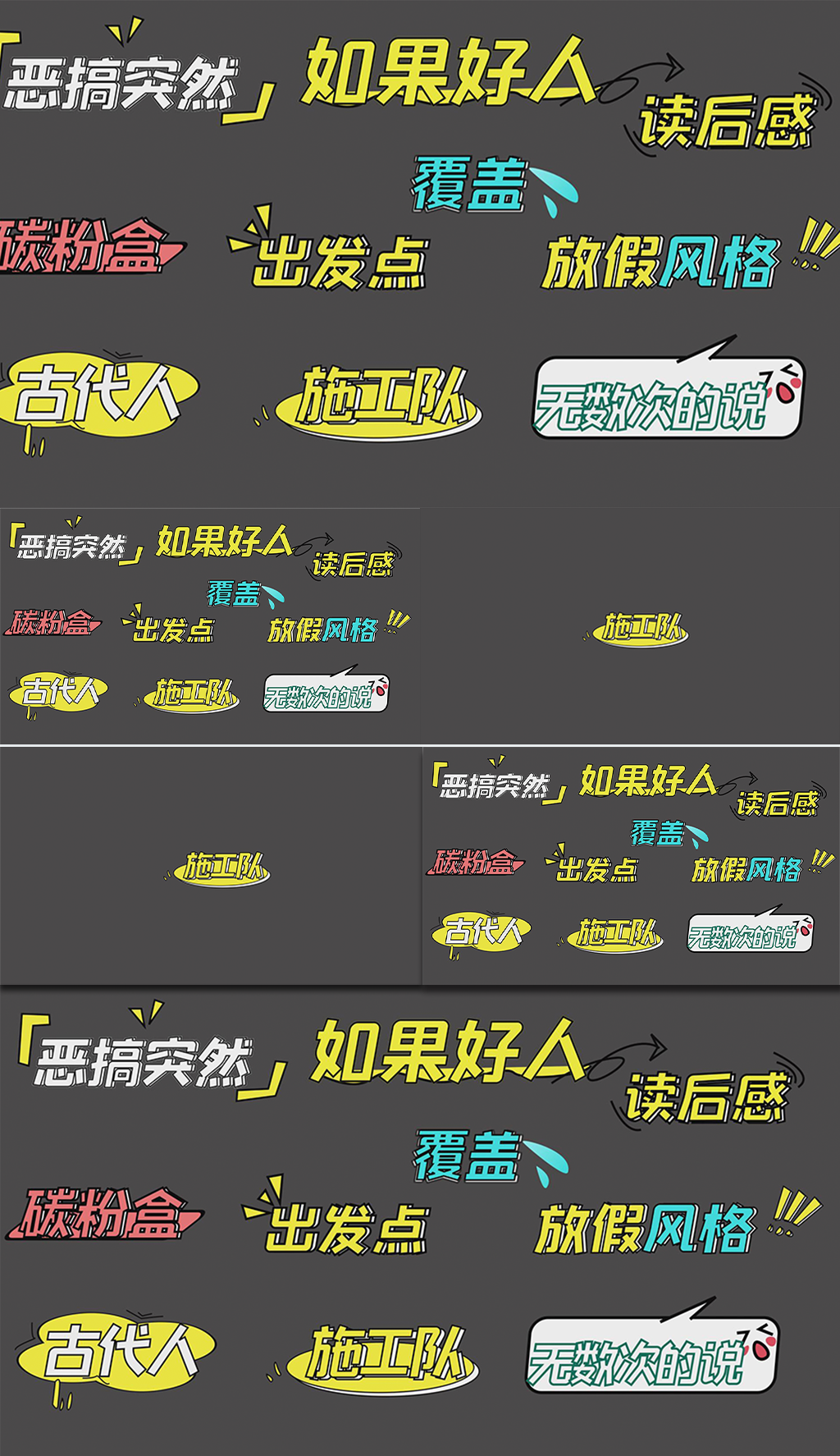 10款简洁实用的综艺字幕字体花字模板素材