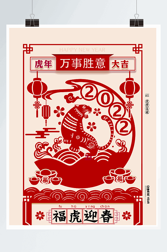 创意中国风复古2022虎年剪纸海报