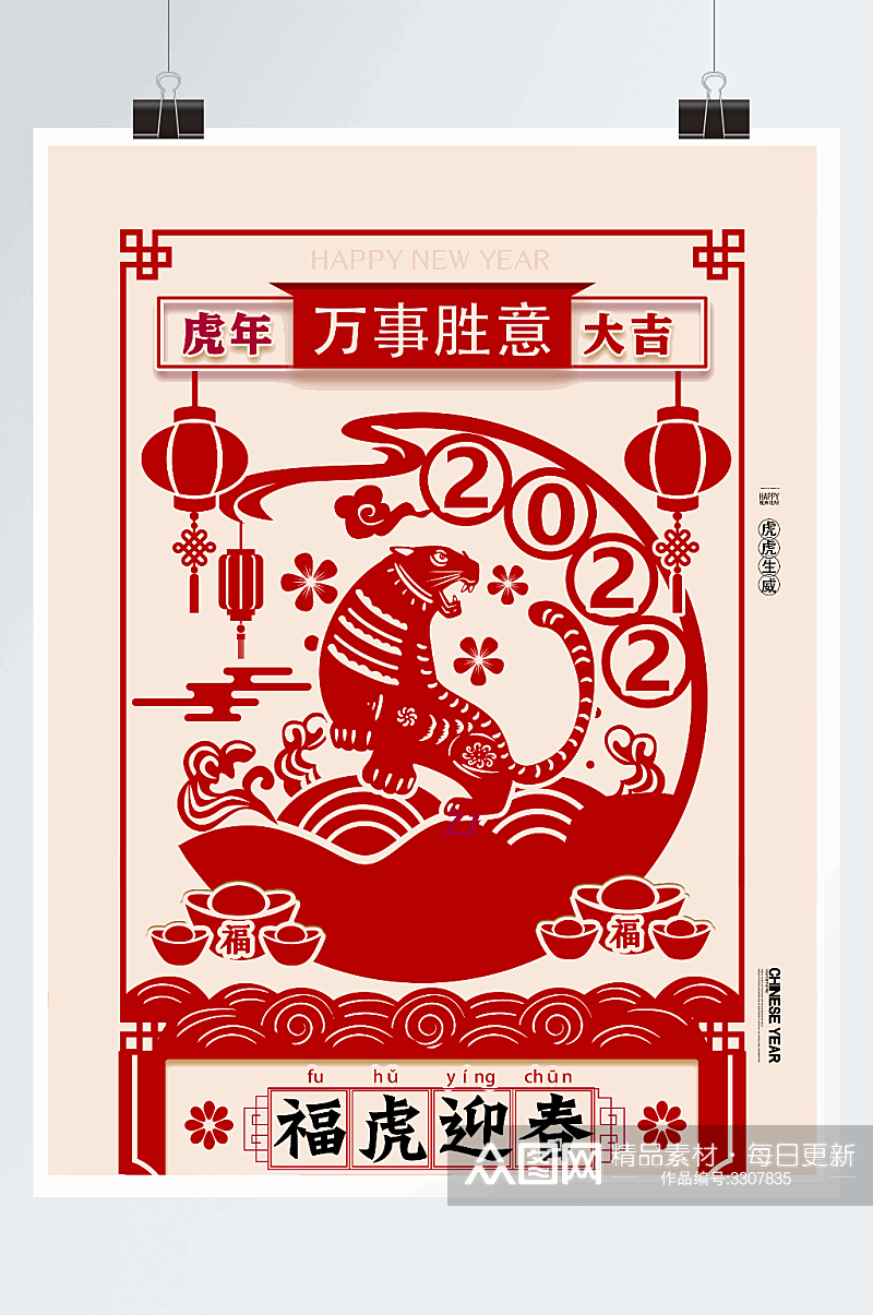 创意中国风复古2022虎年剪纸海报素材