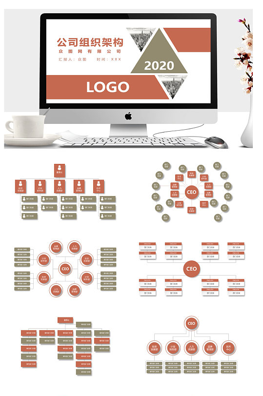 白色简约风格中小企业组织架构图PPT