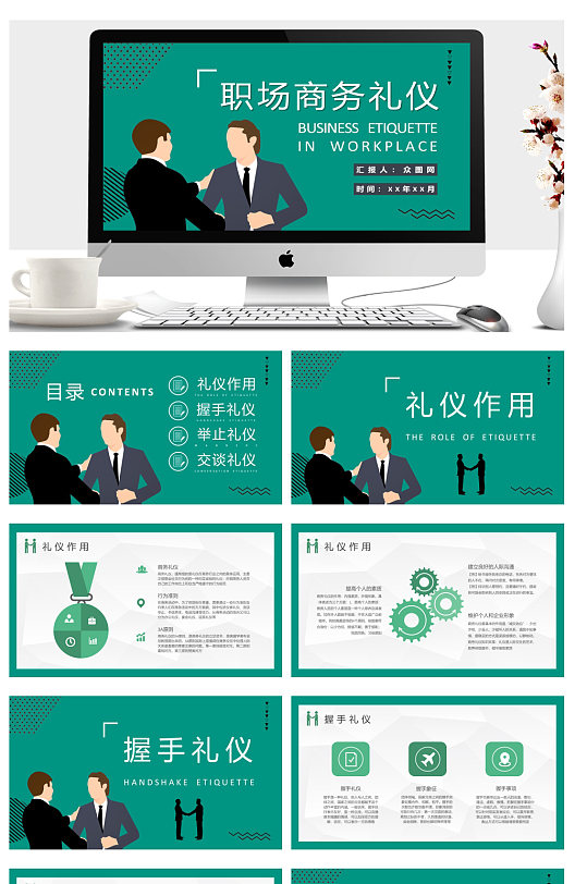 员工职场商务礼仪学习培训ppt
