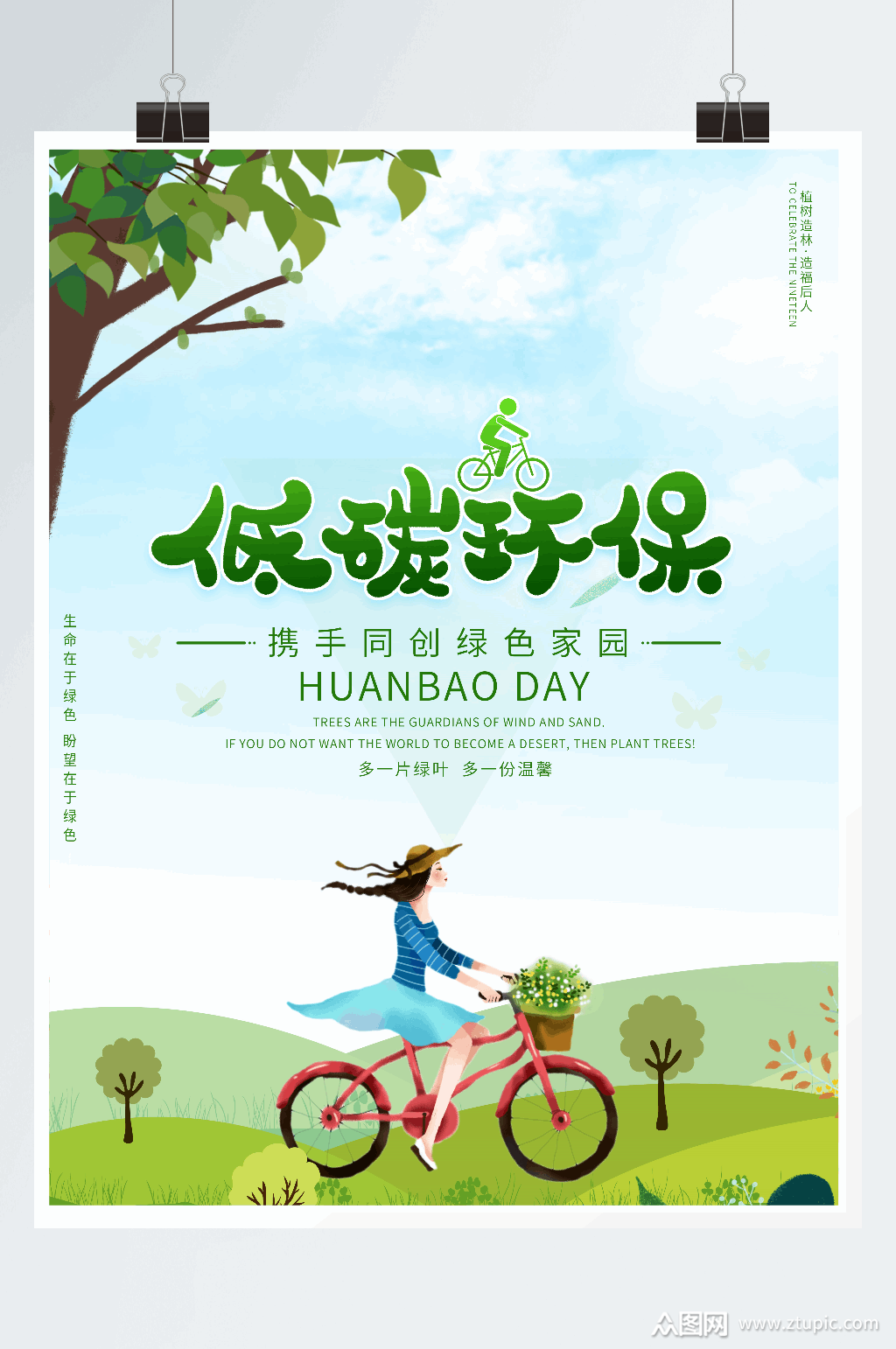 绿色低碳环保海报设计素材
