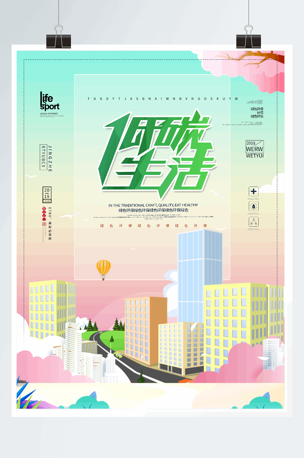 时尚大气节能环保海报素材