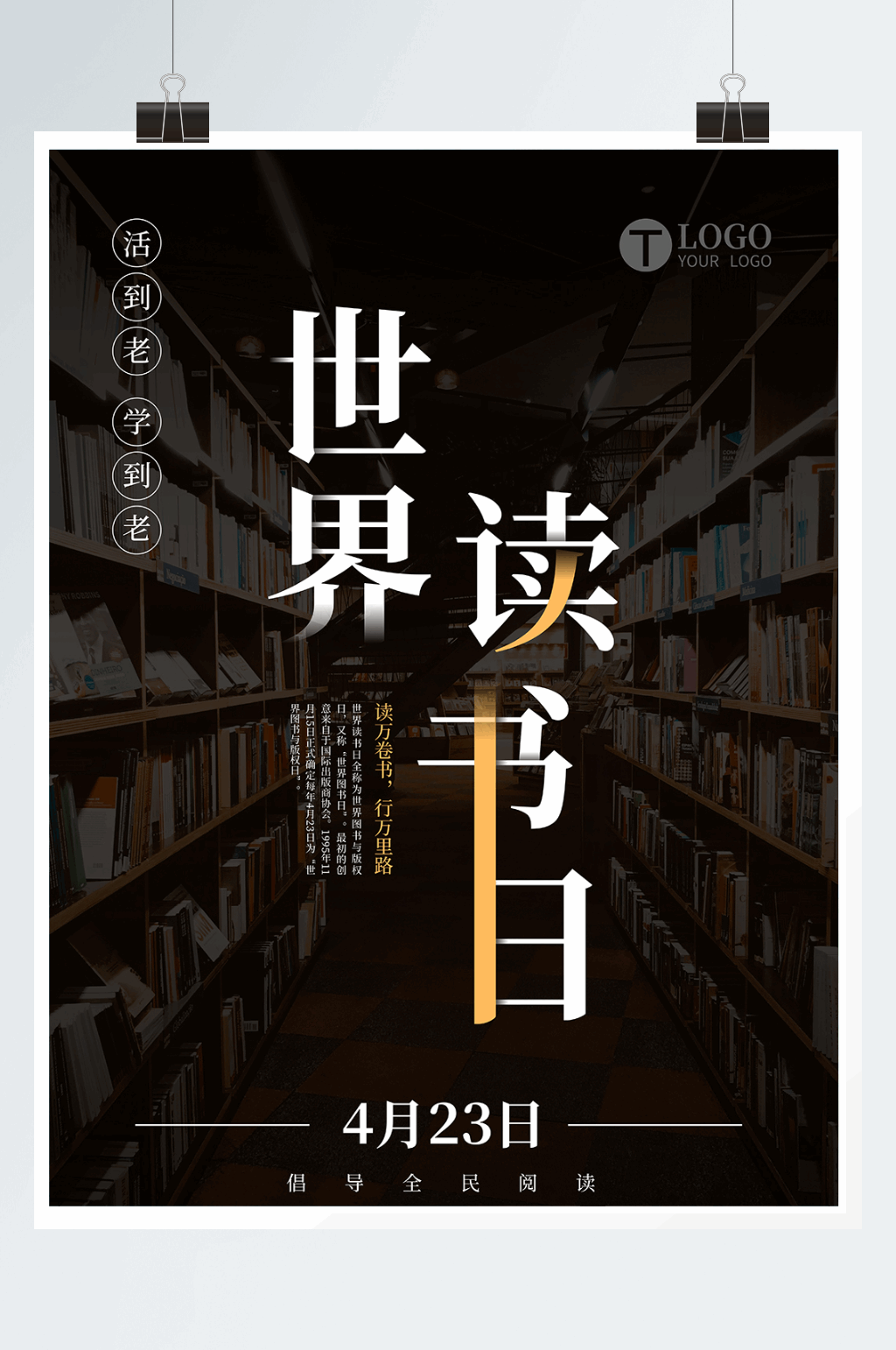 世界读书日公益海报素材