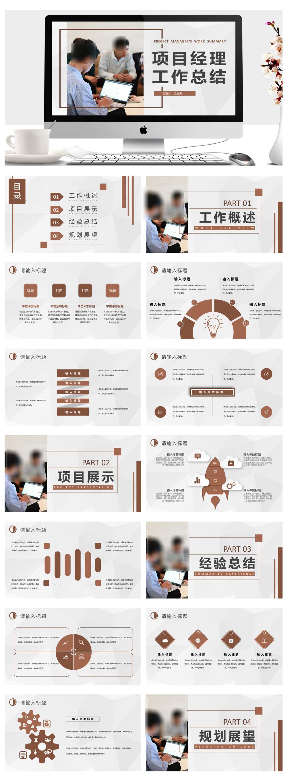 创业公司项目述职汇报PPT素材