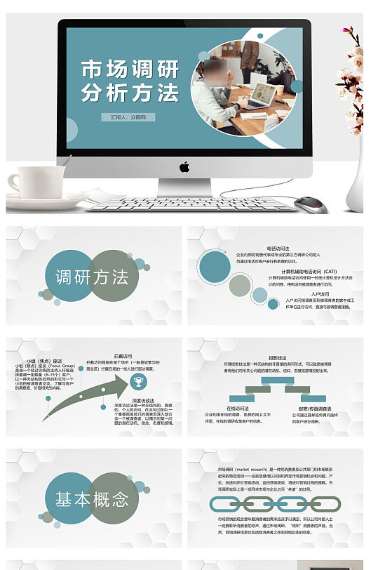 互联网公司市场调研分析ppt