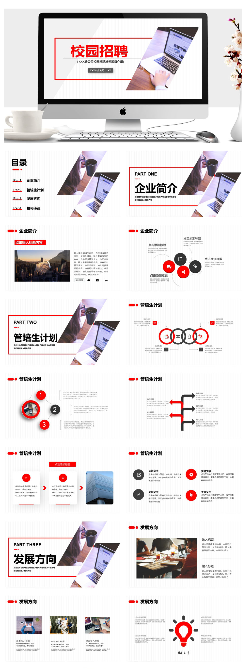 集團(tuán)企業(yè)招聘方案策劃匯報PPT素材