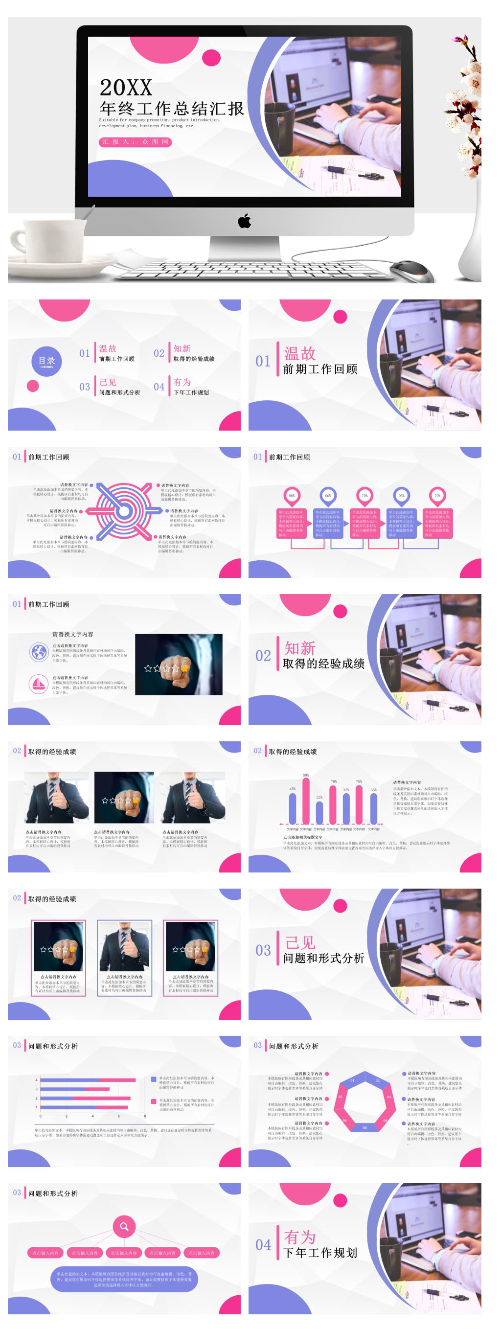企业公司年终工作总结汇报PPT素材