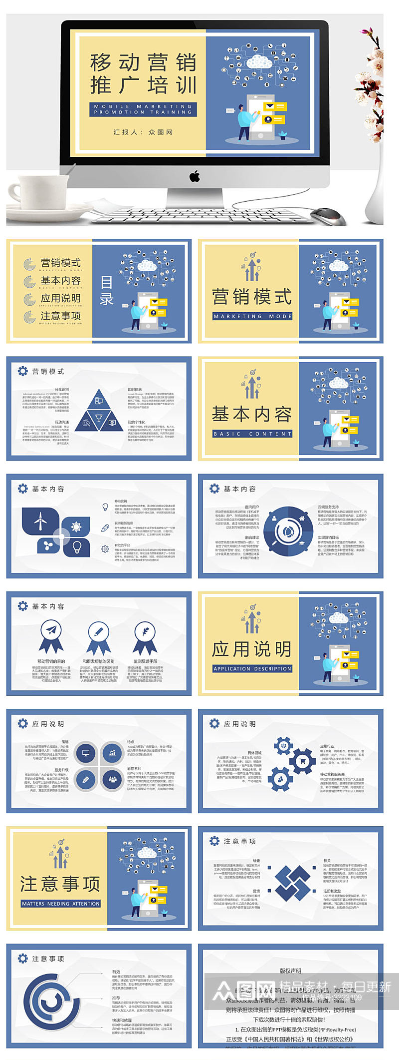 企业营销部门工作汇报演讲PPT素材