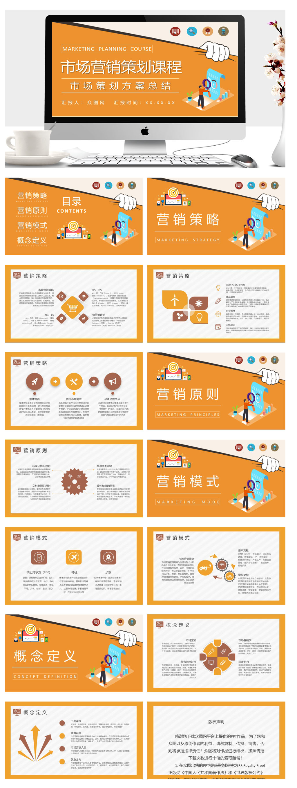 市场营销策划课程学习PPT素材
