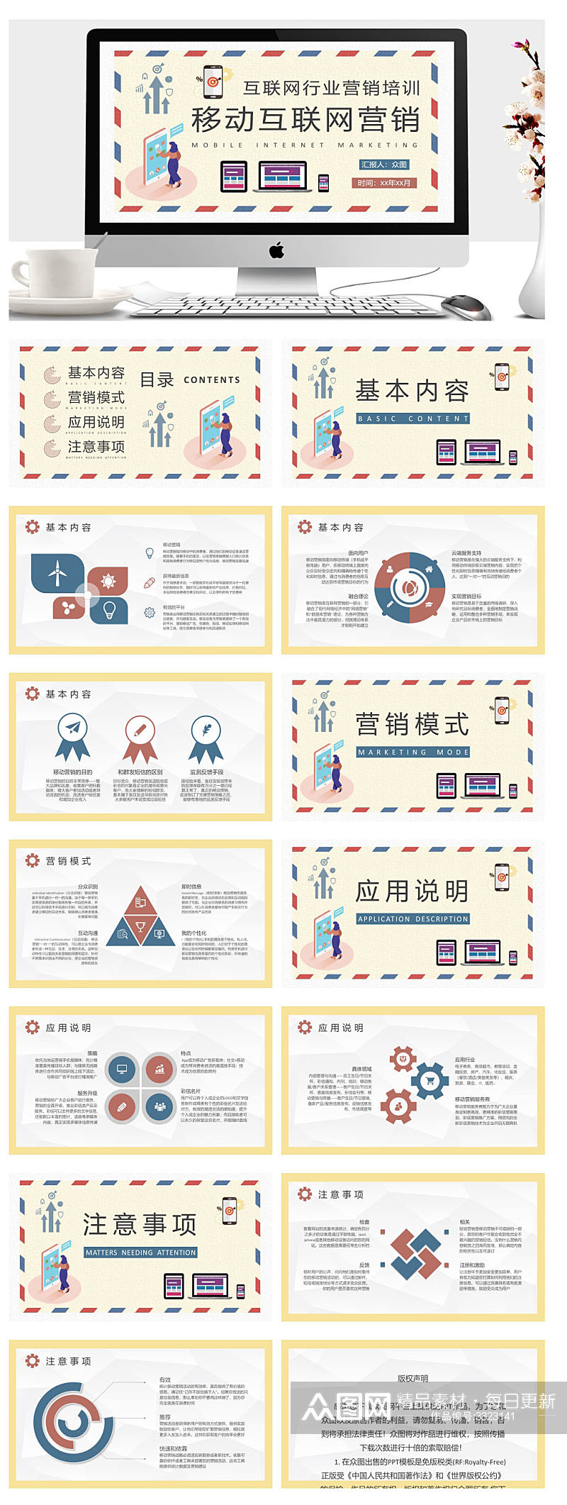 移动互联网营销工作总结PPT素材