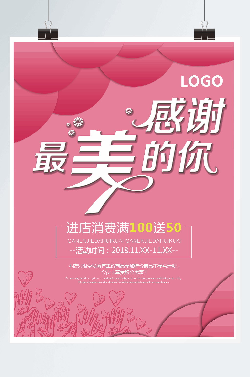 感谢最美的你海报素材