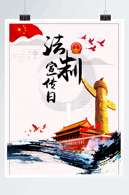 中国法制宣传日海报