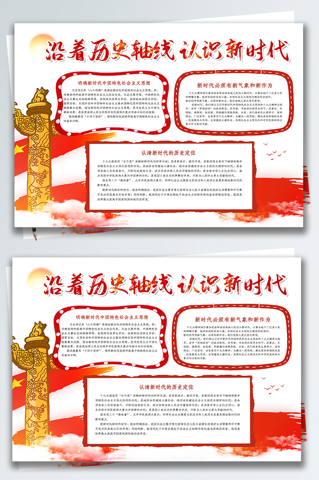 红色党建风回顾历史认识新时代小报手抄报素材