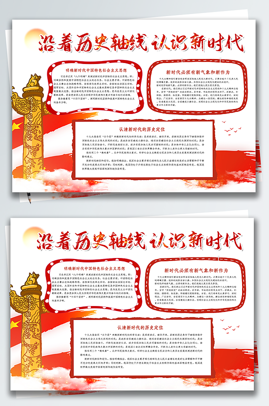 红色党建风回顾历史认识新时代小报手抄报-众图网