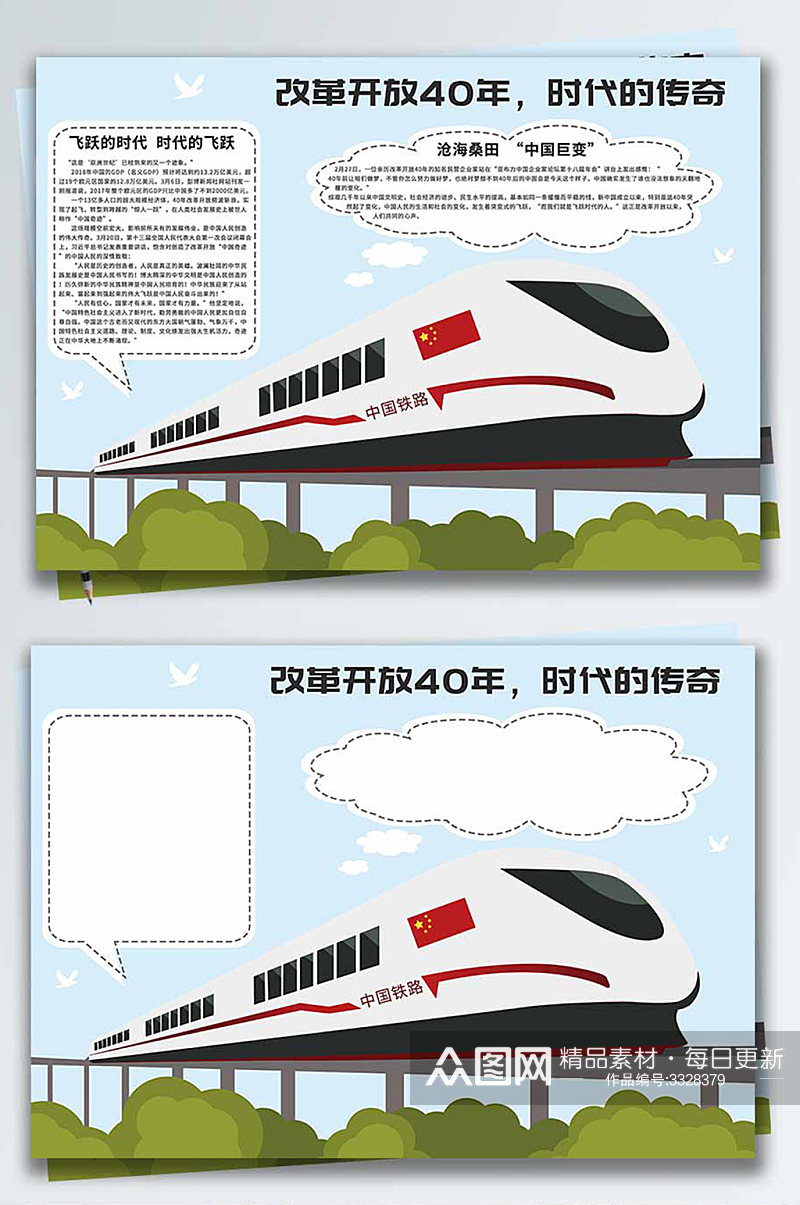 改革开放40周年时代传奇卡通手抄报素材