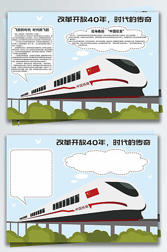 改革开放40周年时代传奇卡通手抄报