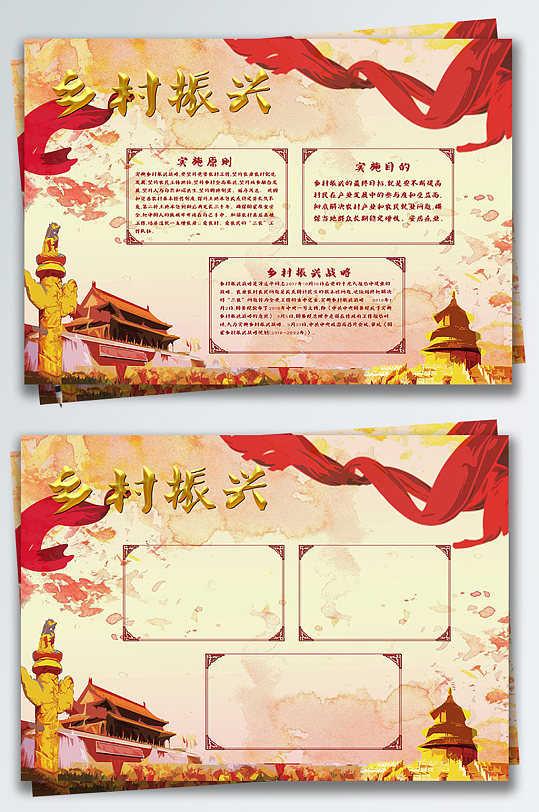 黨建鄉(xiāng)村振興手抄小報