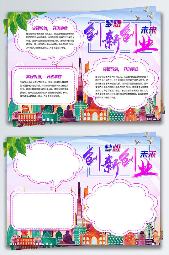 大众创新创业手抄报社区小报