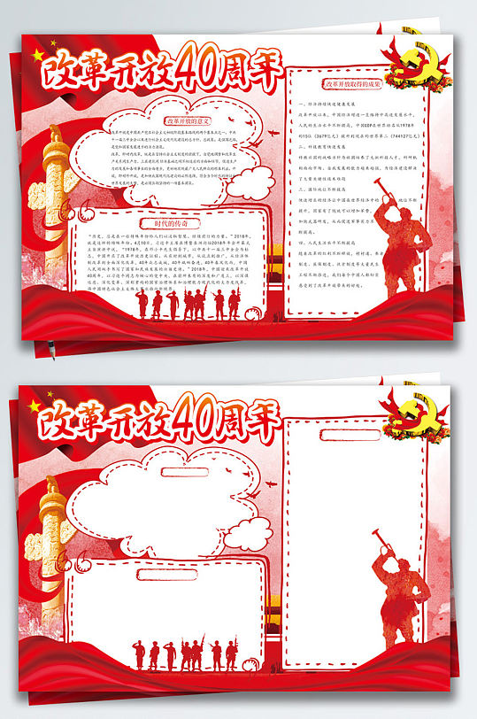 红色简约庆祝改革开放40周年党建手抄报-众图网