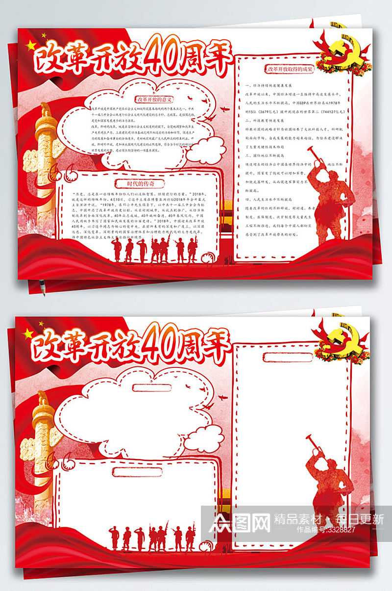 红色简约庆祝改革开放40周年党建手抄报素材