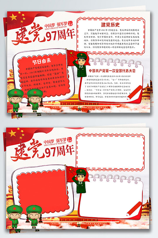 红色中国风七一建党节97周年小报手抄报-众图网