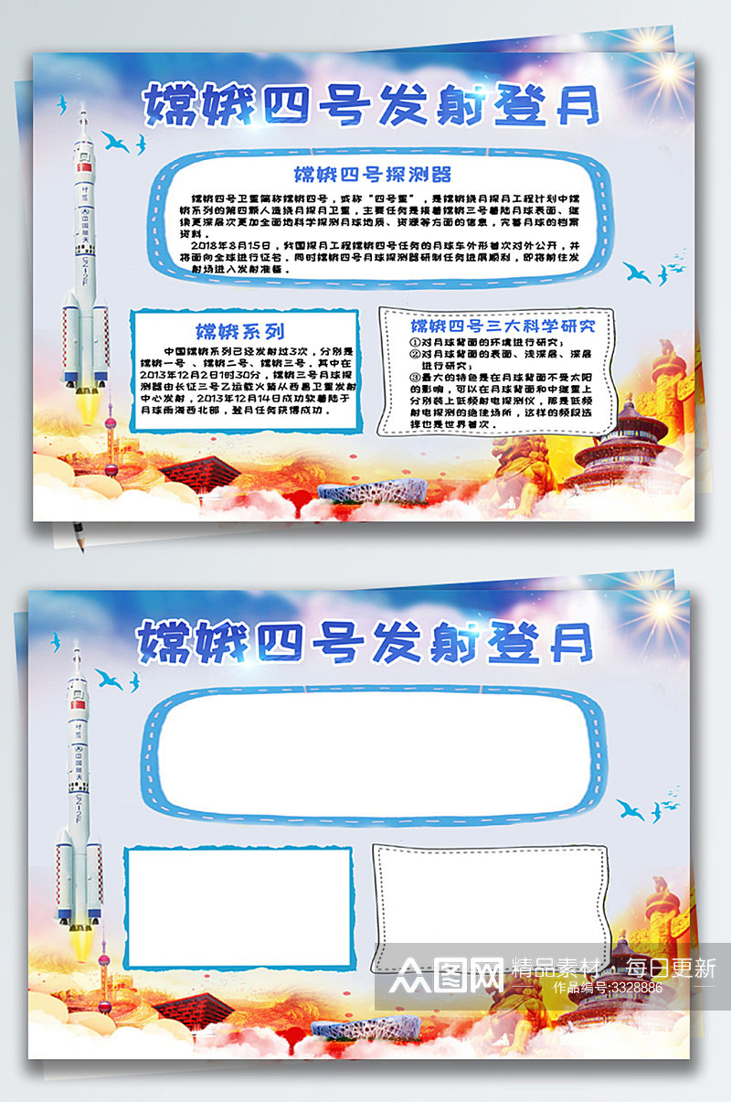 蓝色党建嫦娥四号航空宣传手抄报素材