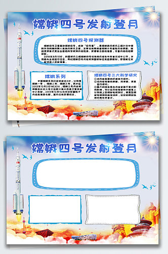 蓝色党建嫦娥四号航空宣传手抄报