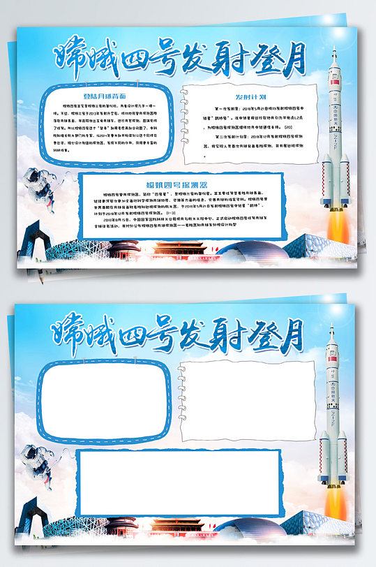 蓝色清新嫦娥四号发射登月小报手抄报
