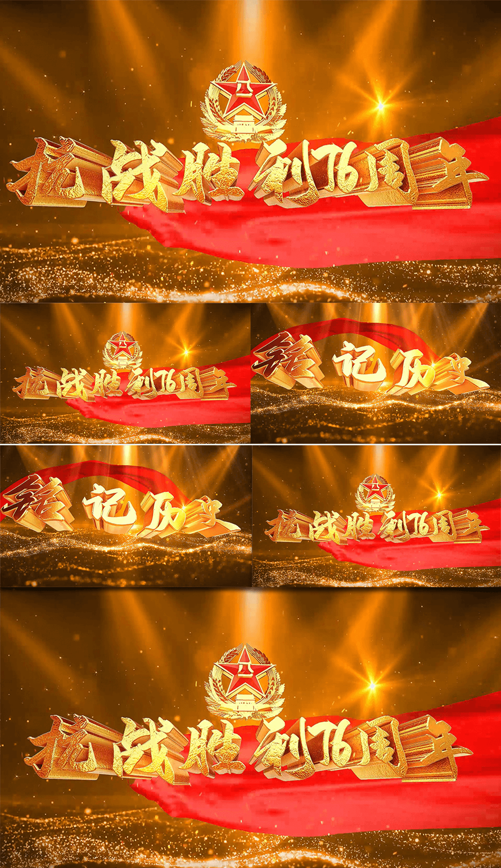 抗战胜利76周年片头片尾AE模板素材