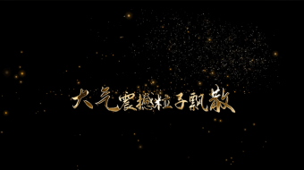 大气金色粒子飘散无插件文字标题电影AE-众图网