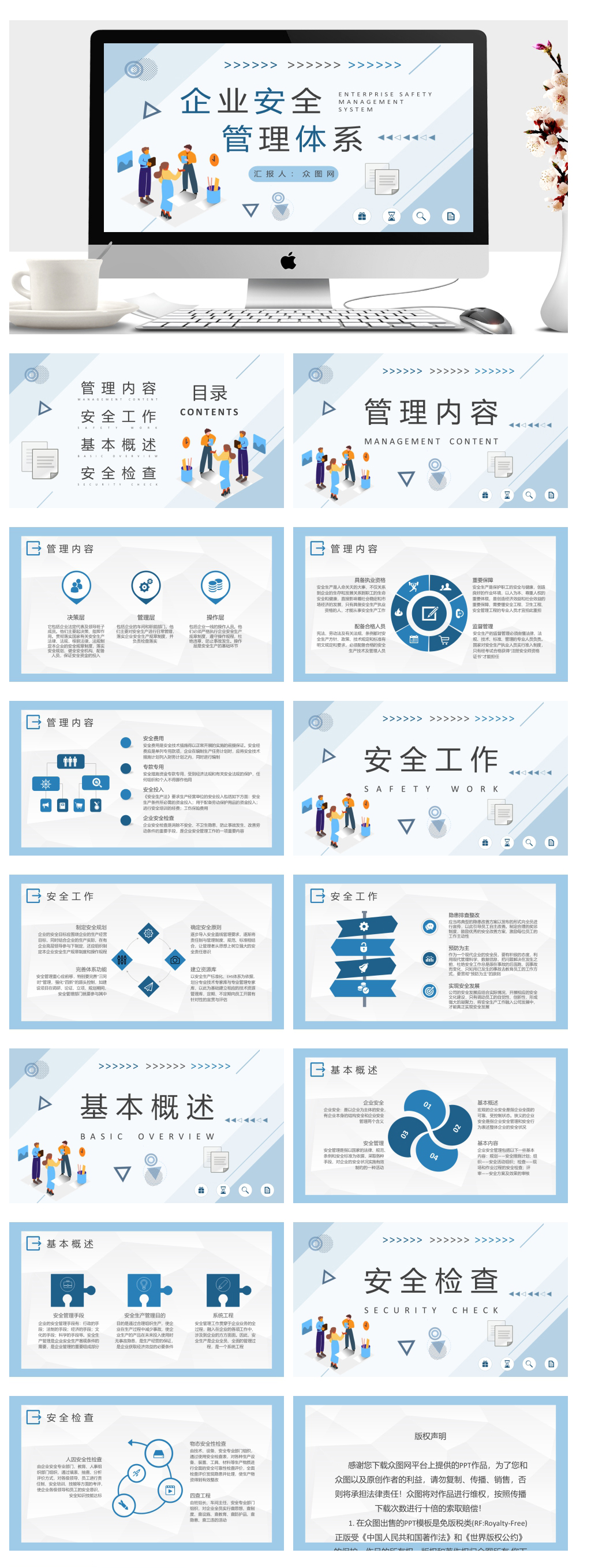 企业安全管理体系培训学习心得PPT素材