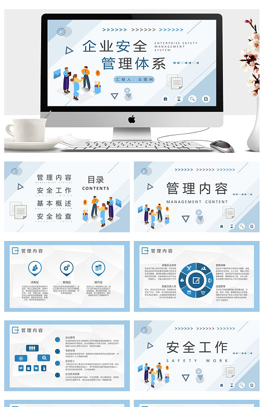 企业安全管理体系培训学习心得PPT